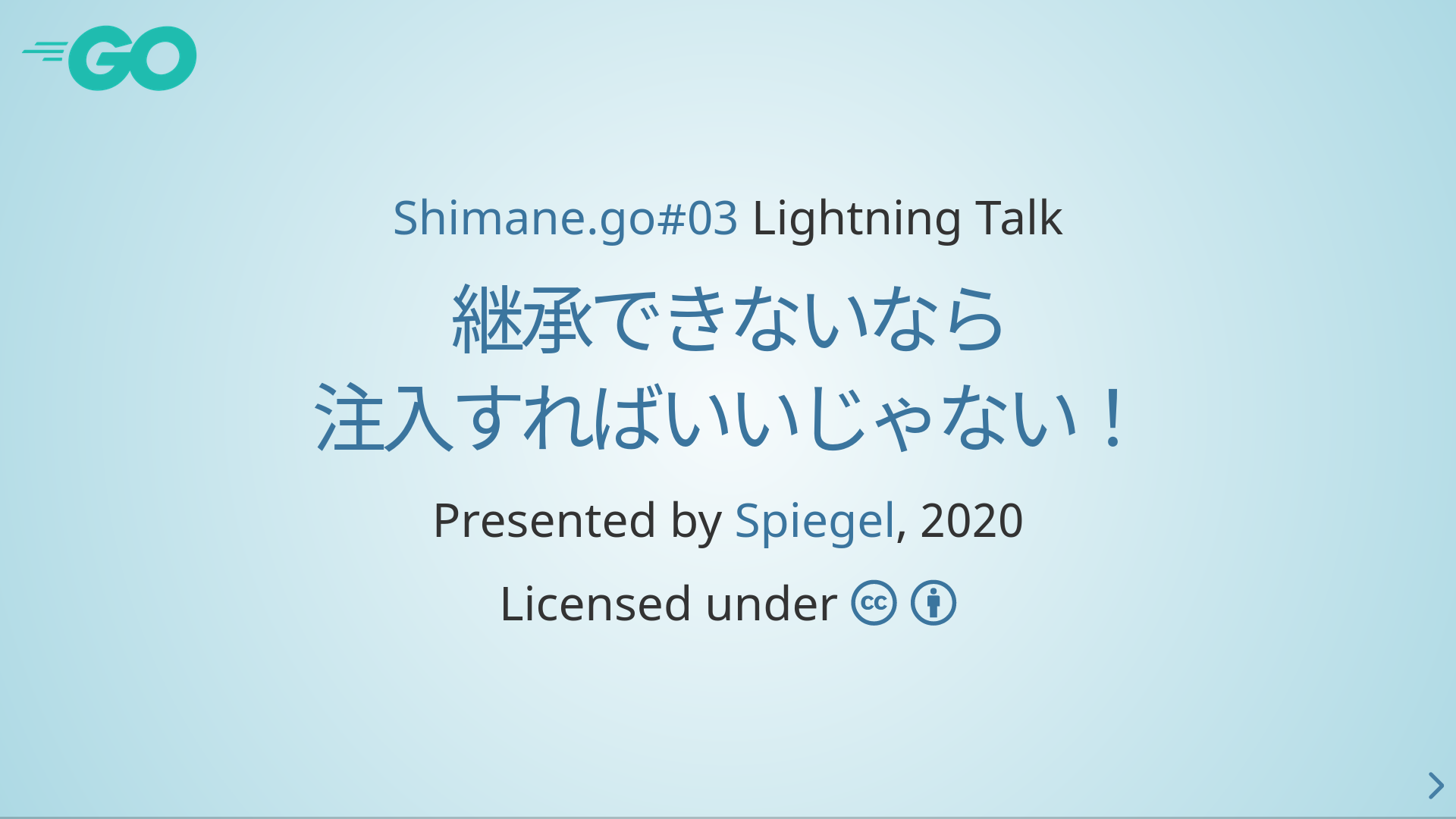 継承できないなら注入すればいいじゃない Slide Baldanders Info